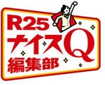 「R25ナイスQ編集部」ロゴ