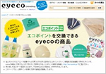 『eyeco Online Shop』