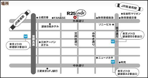 「R25cafe」MAP