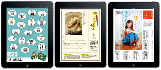 「R25」iPadアプリ
