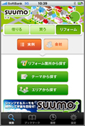 『SUUMO』iPhoneアプリTOP