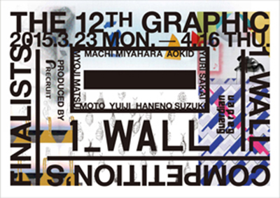第12回グラフィック「1_WALL」展ポスター