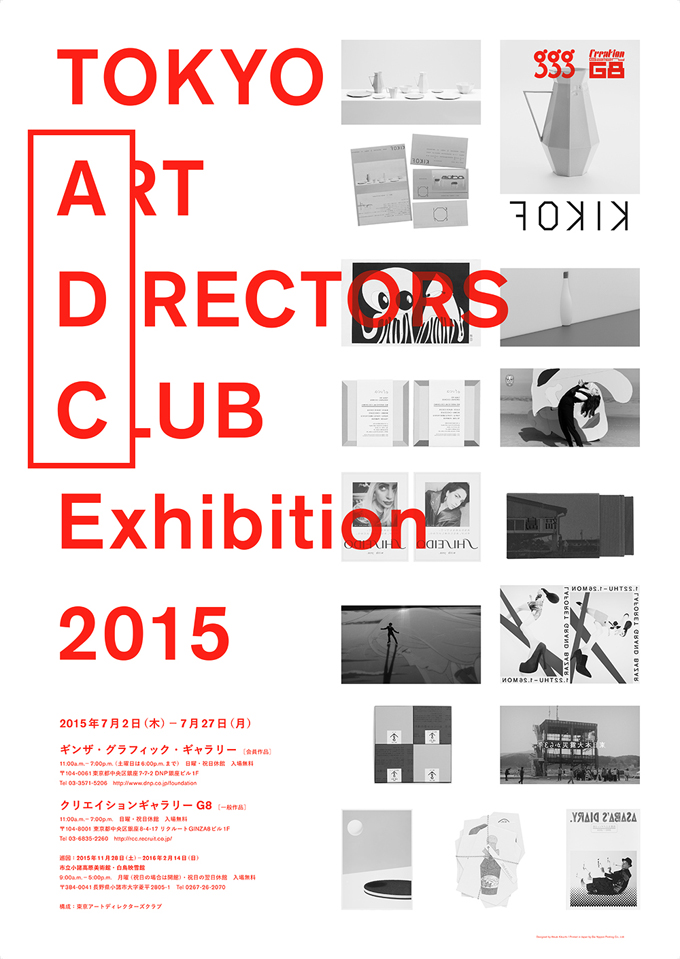 2015 ADC展ポスター