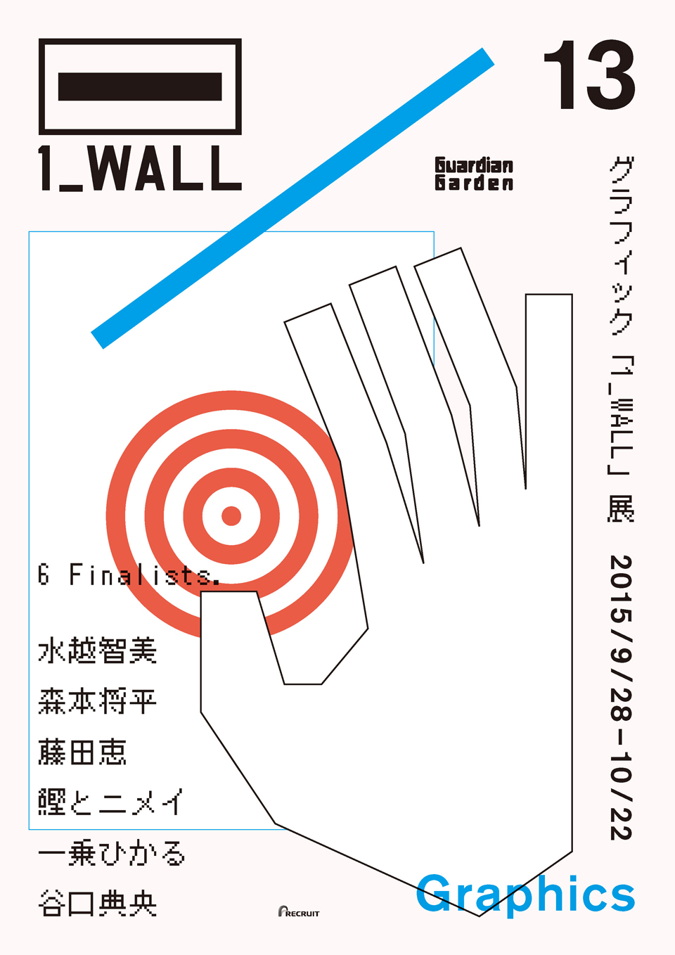 第13回グラフィック「1_WALL」展ポスター