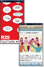 「R25 presents 第1回Androidアプリ大賞」イメージ