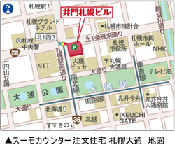 『スーモカウンター注文住宅 札幌大通』地図