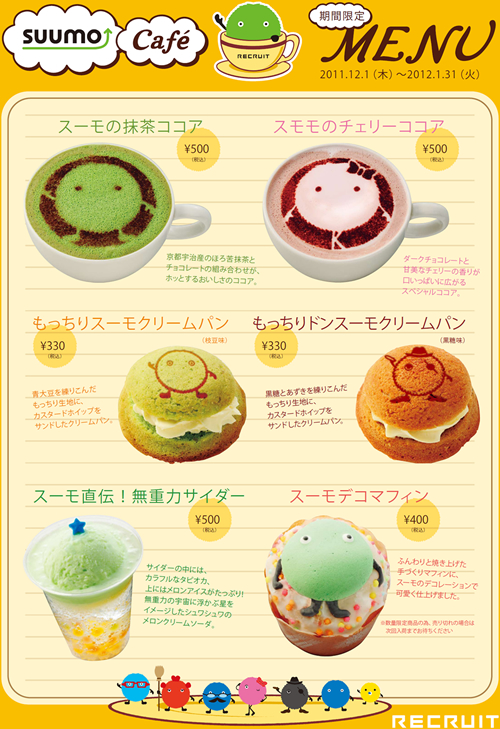 suumo_cafe_menu