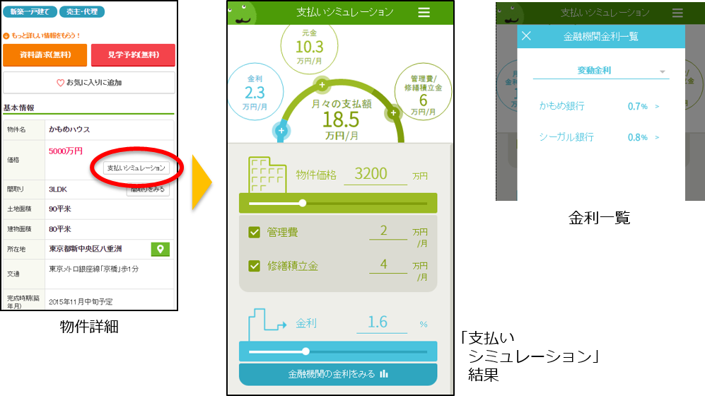 支払いシミュレーション.png