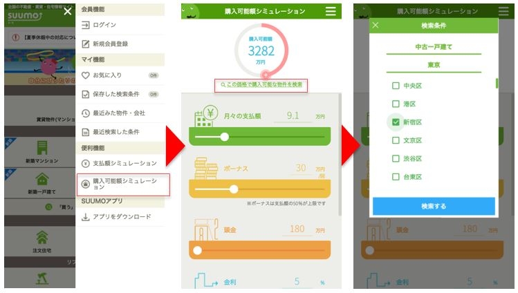 購入額シミュレーター.JPG