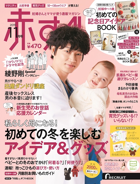 赤すぐ11月号