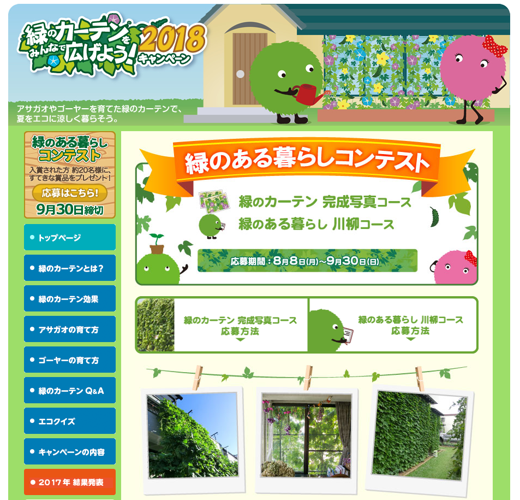 「緑のある暮らしコンテスト」ページ.png